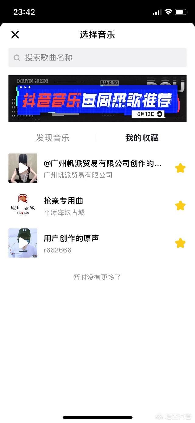 為什么抖音有的歌，別人明明都在用，我卻搜不到？