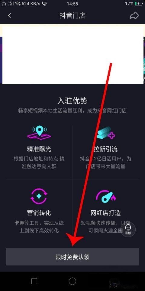 抖音開店怎么開免費？