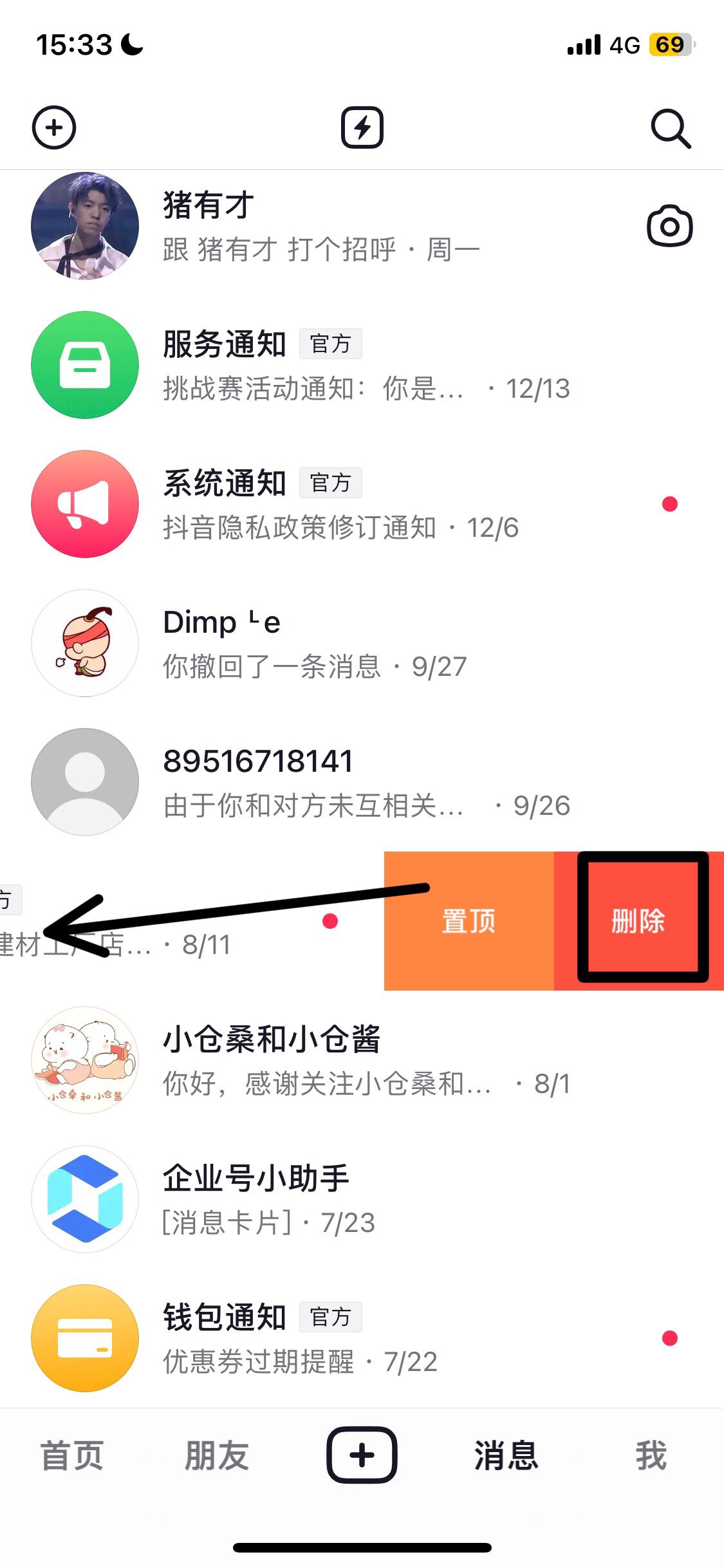 抖音消息小紅點(diǎn)怎么去掉？