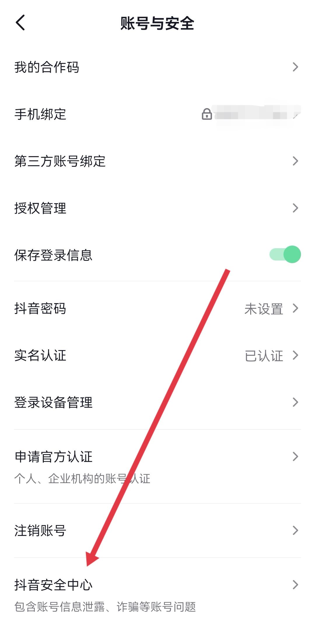 抖音怎么清理關(guān)注列表已注銷用戶？