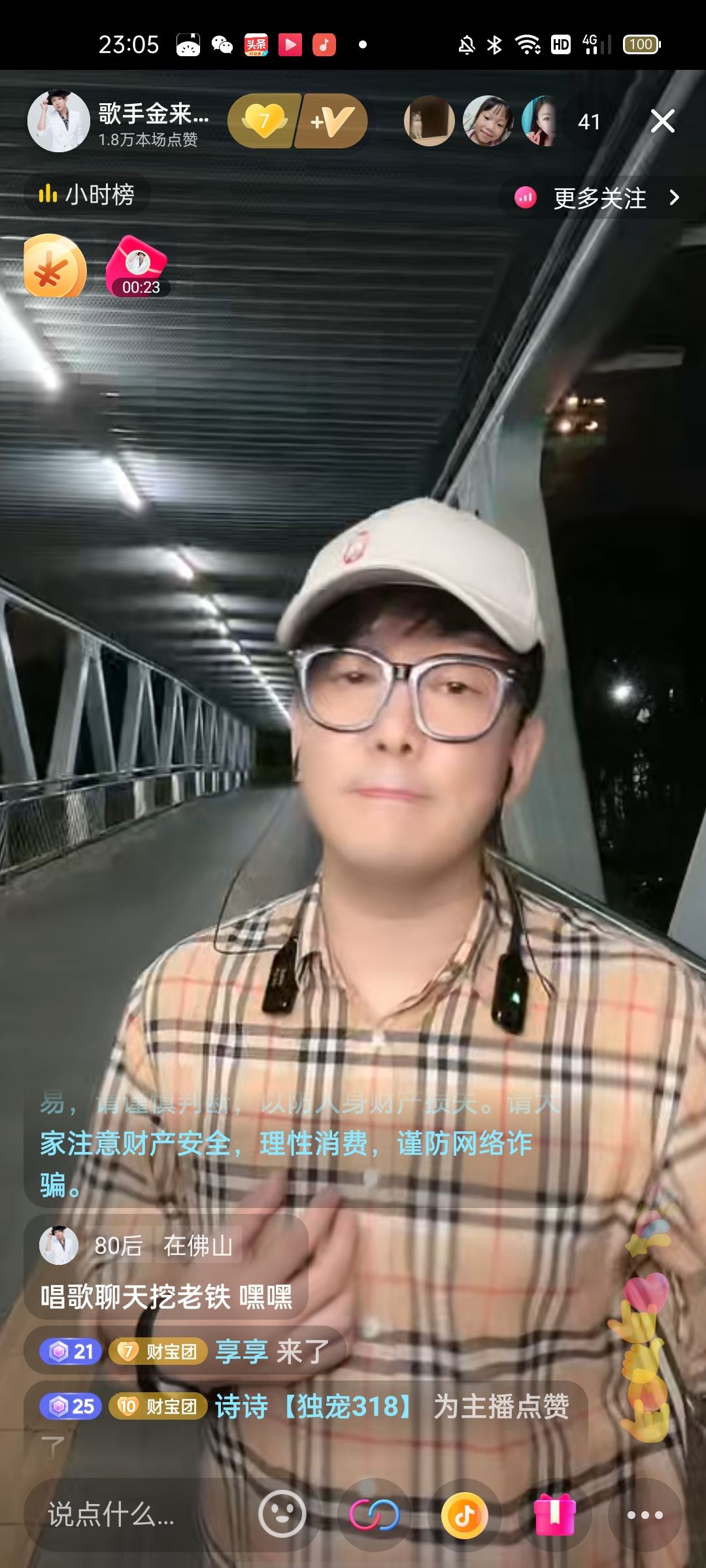 抖音怎么送小花花？