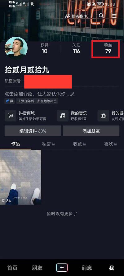 抖音粉絲怎么全部移除？