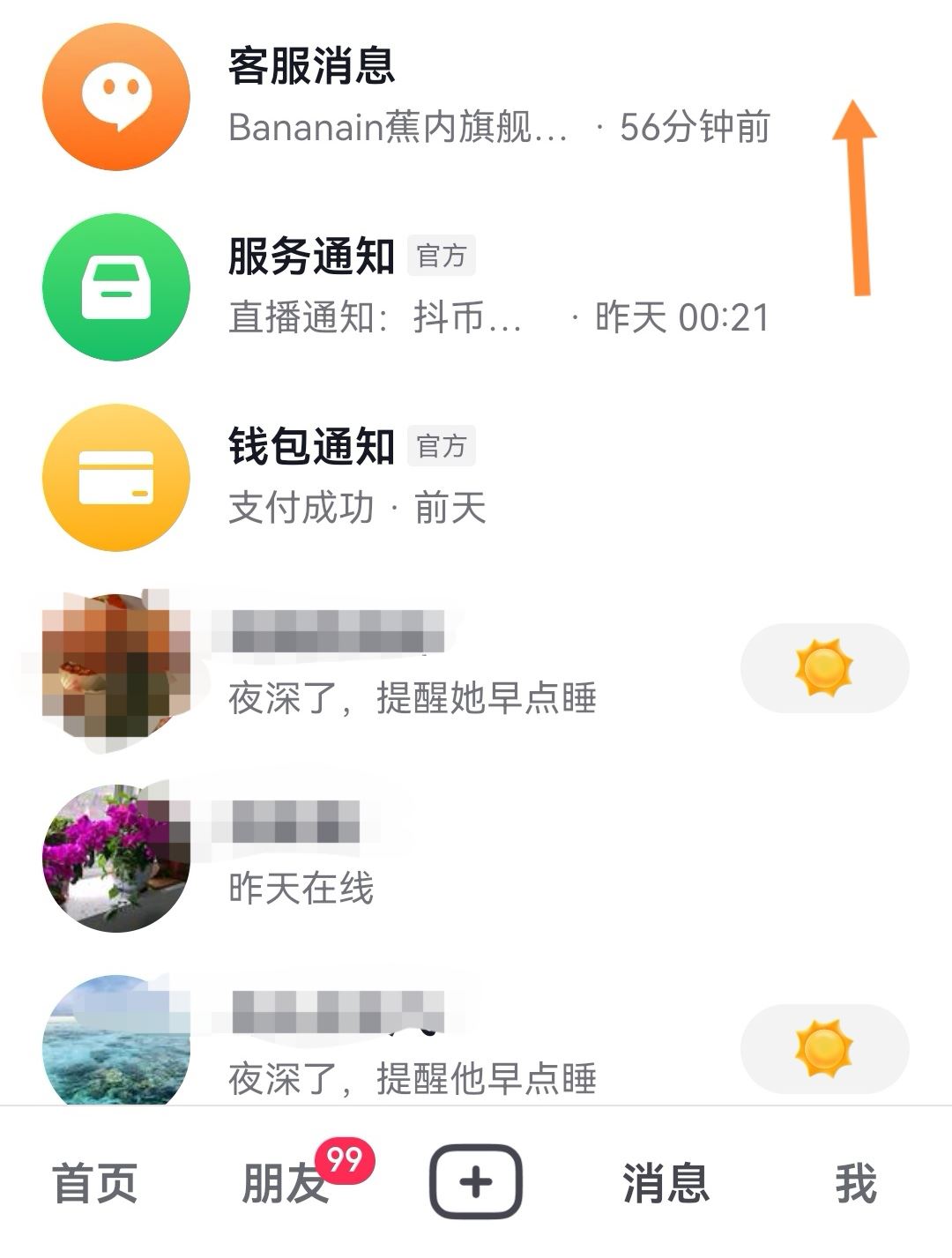 抖音消息小紅點(diǎn)怎么去掉？