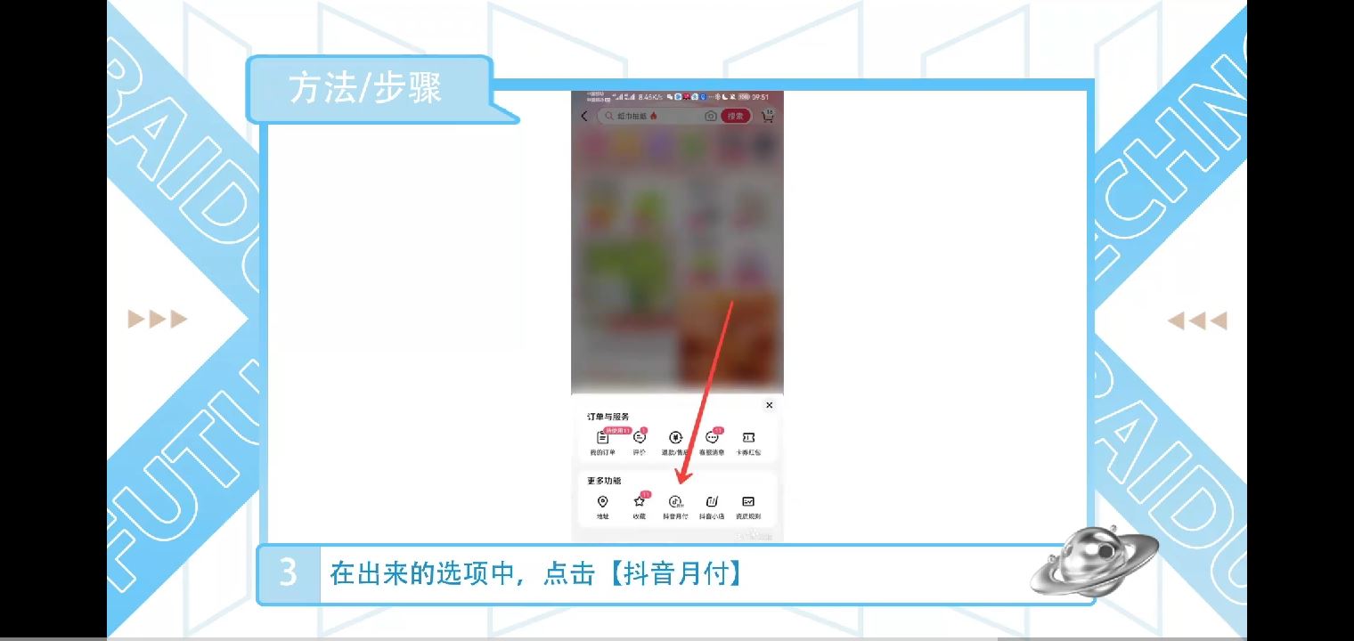 抖音月付款怎么全部還款？
