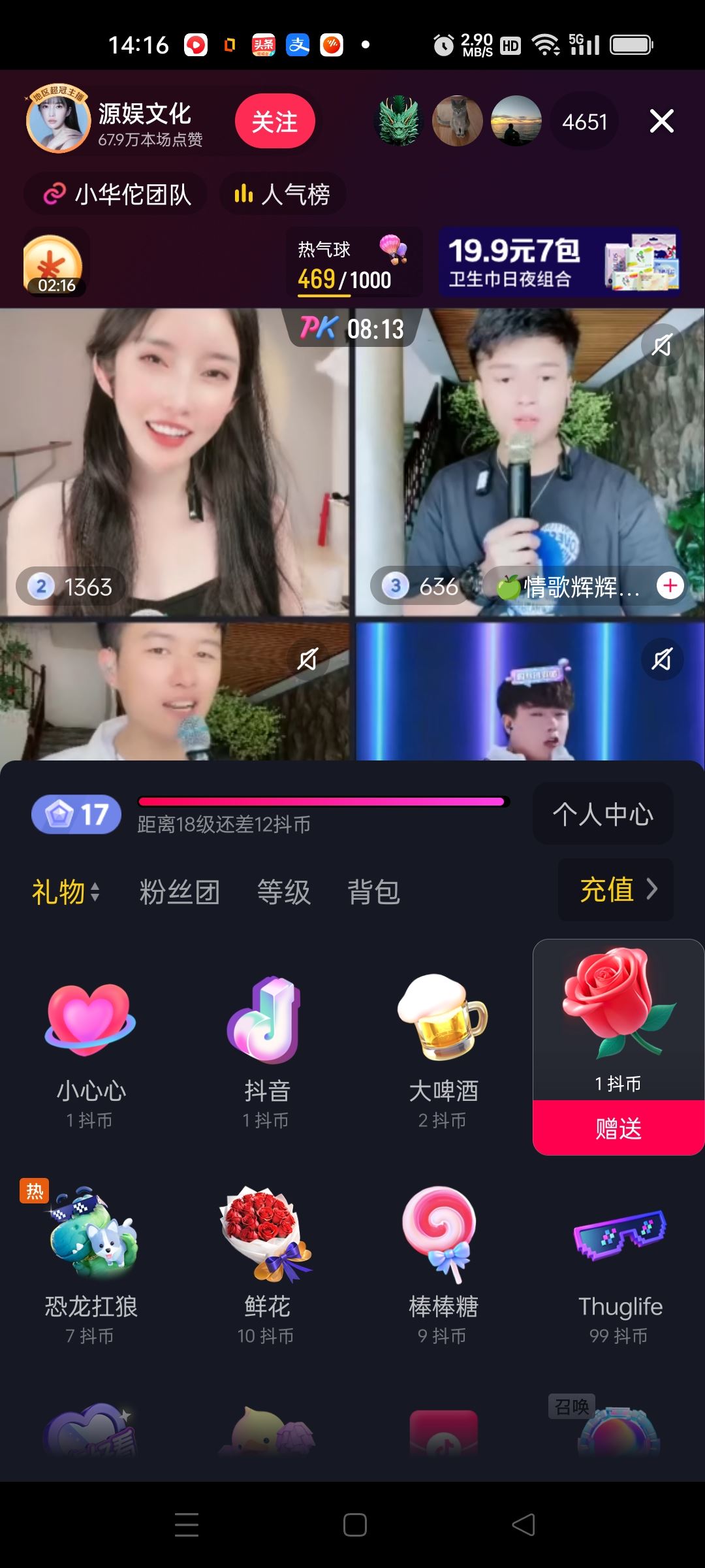 抖音怎么送小花花？