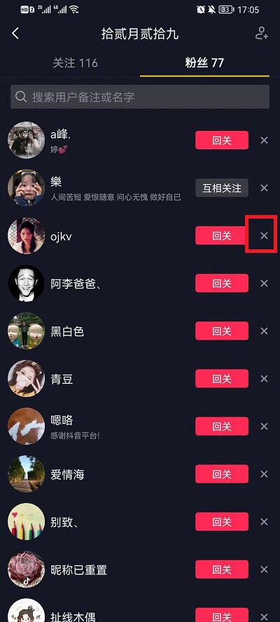 抖音粉絲怎么全部移除？