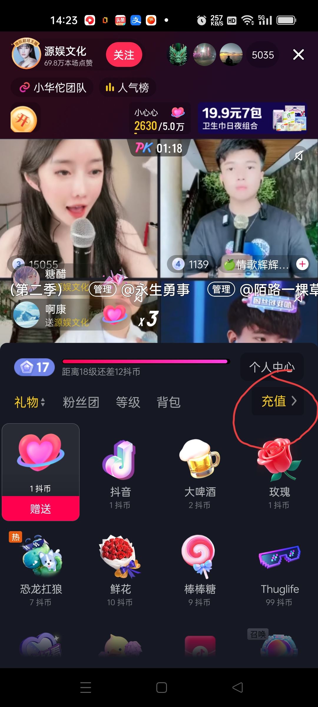 抖音怎么送小花花？