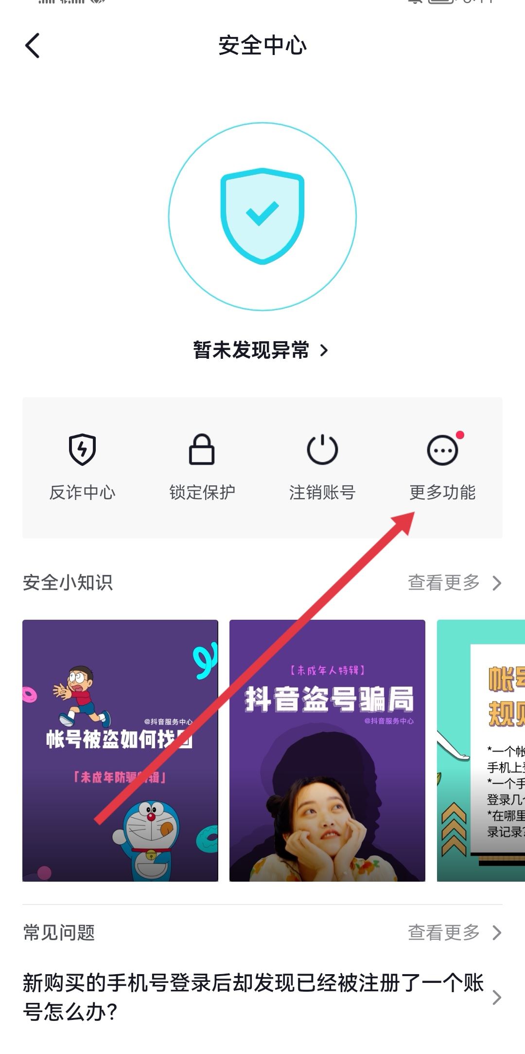 抖音怎么清理關(guān)注列表已注銷用戶？