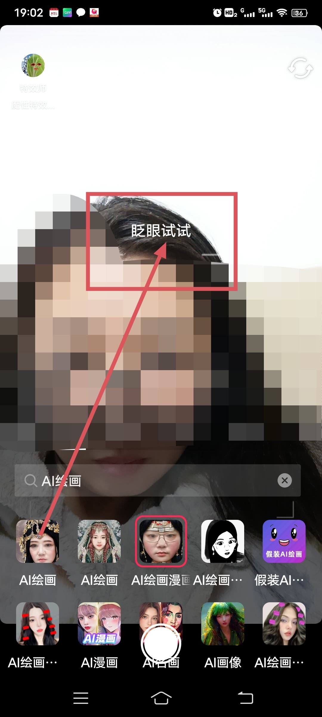 抖音ai繪畫(huà)怎么弄？