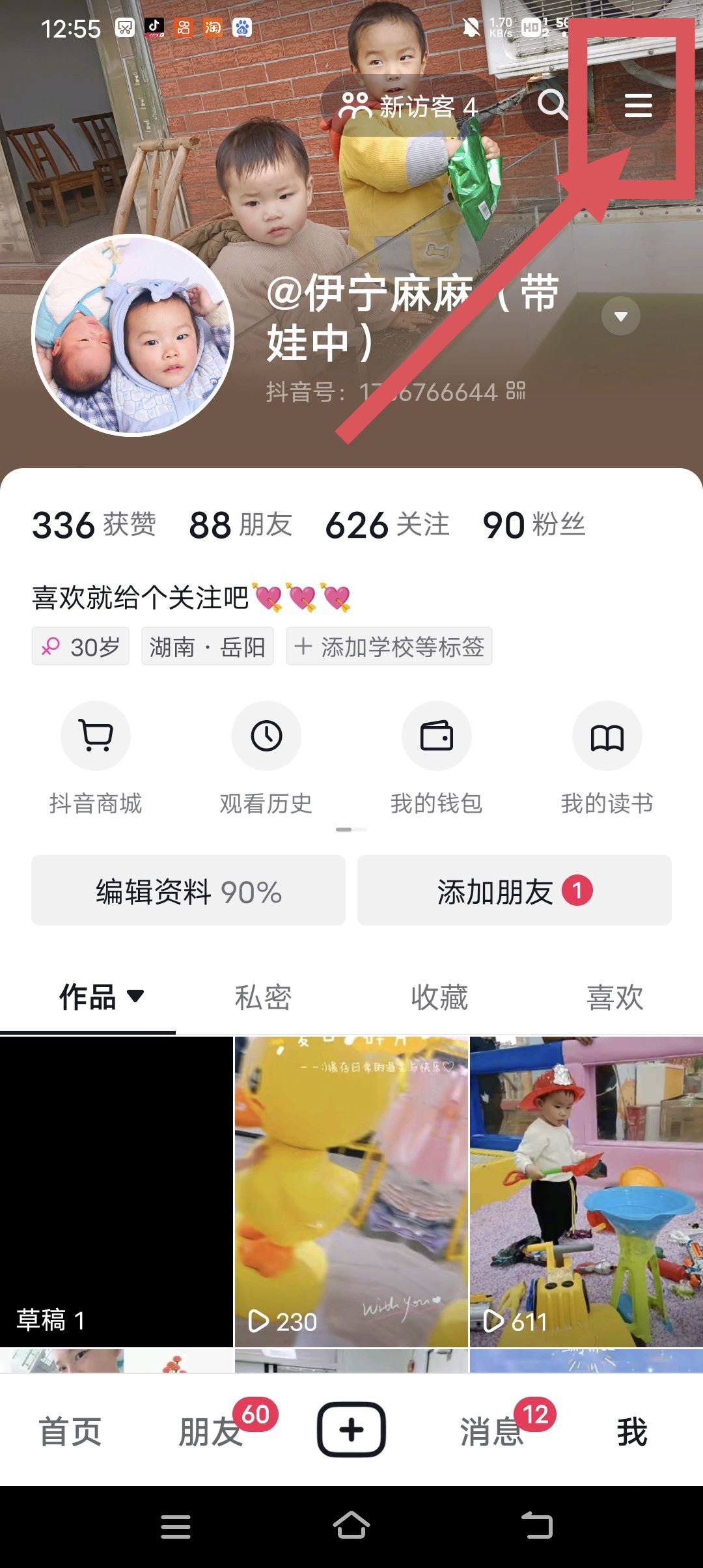 抖音個(gè)人中心怎么恢復(fù)原來的樣子？