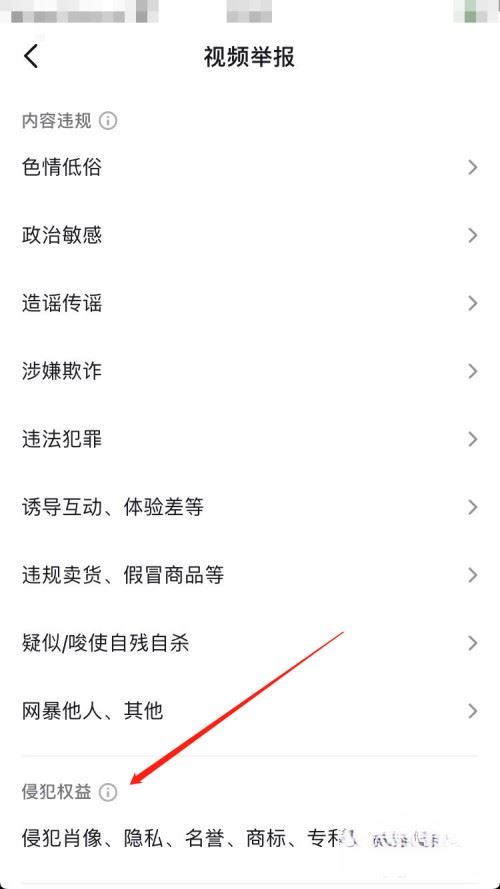 抖音被人發(fā)布惡意視頻怎么處理？