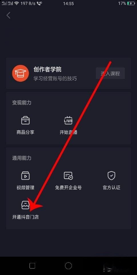 抖音開店怎么開免費？
