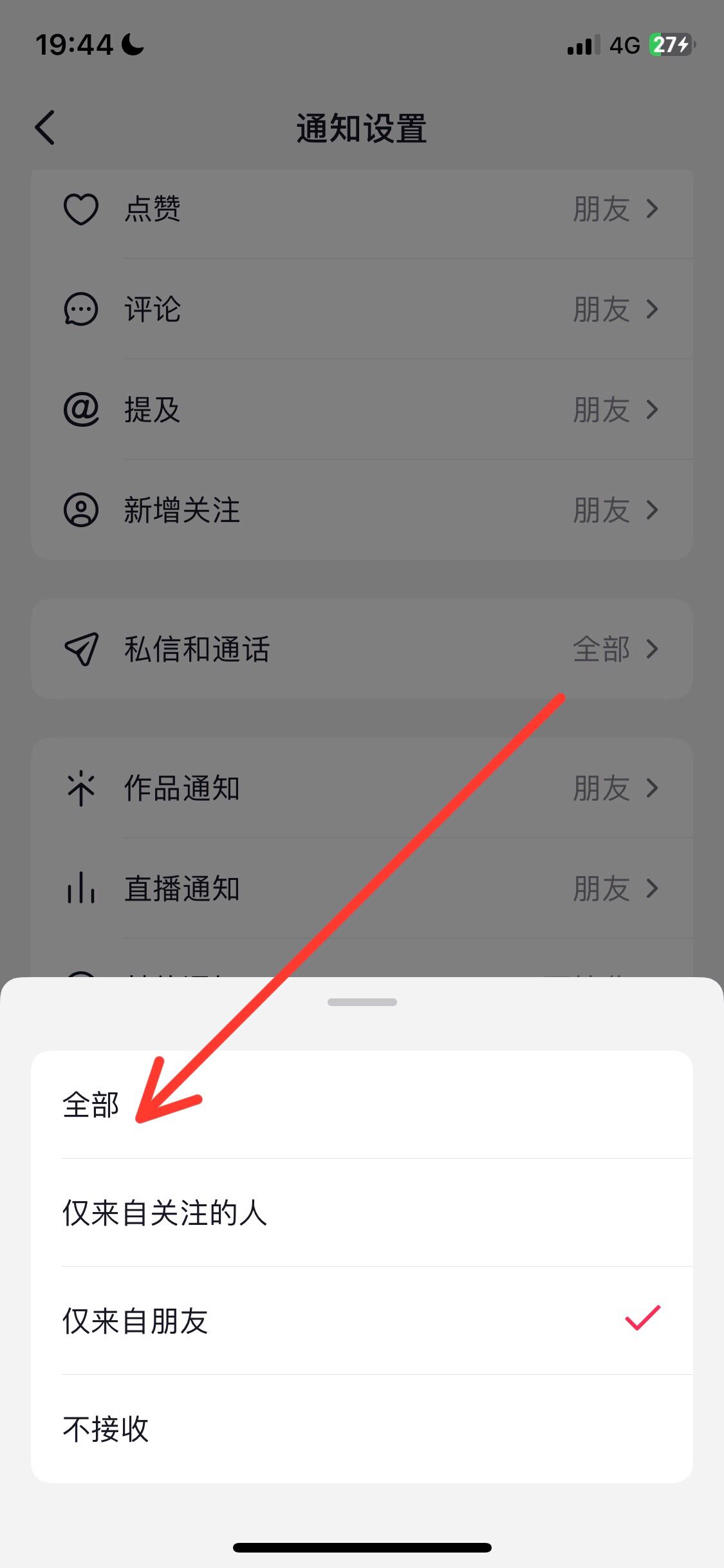 抖音怎么設(shè)置開播通知？