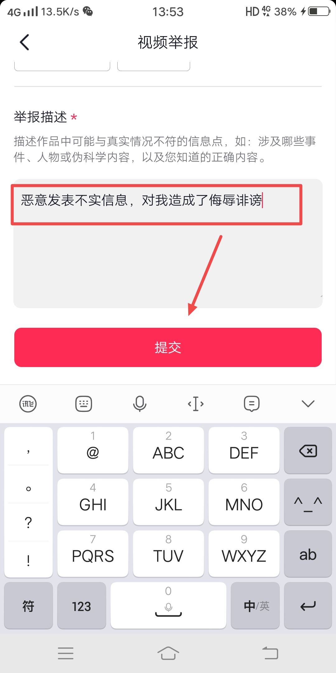 抖音被人發(fā)布惡意視頻怎么處理？
