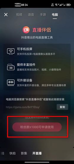 抖音0粉絲怎么開電腦直播？