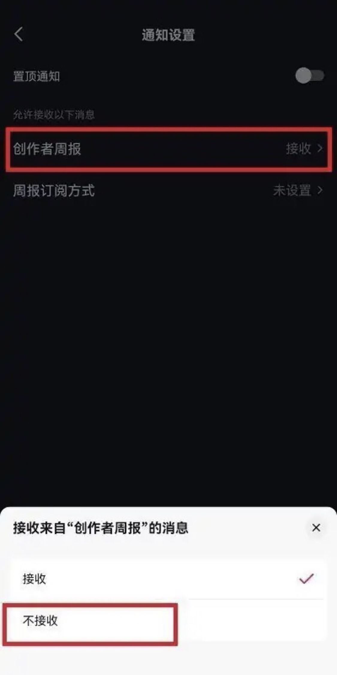 抖音周報怎么取消訂閱？