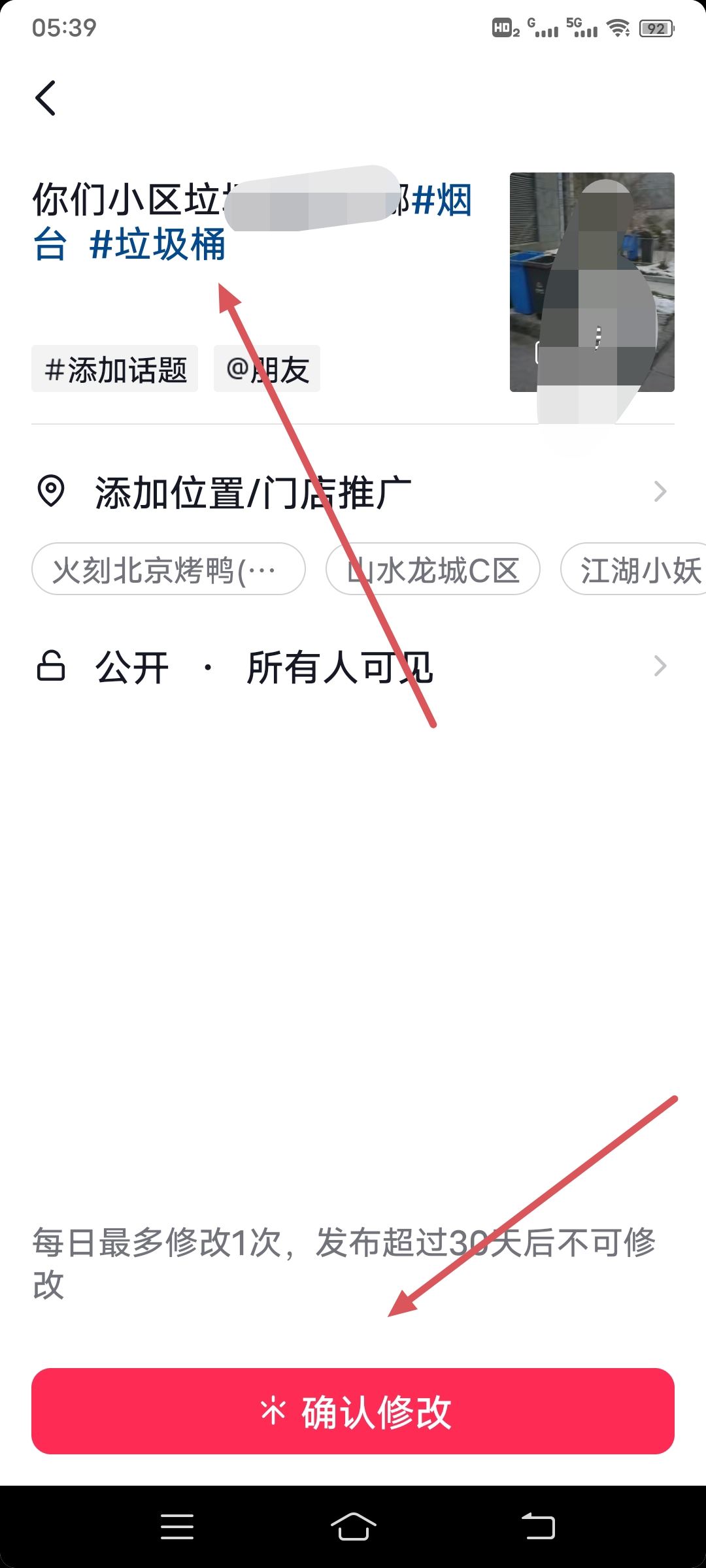 怎么修改抖音的文字？