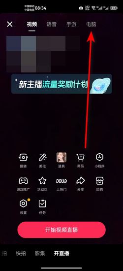 抖音0粉絲怎么開電腦直播？