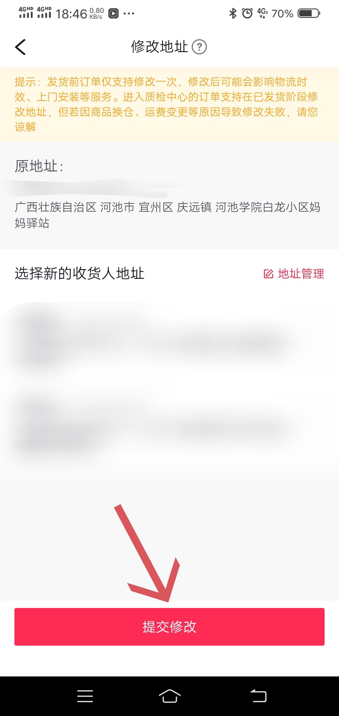 抖音怎么修改收貨電話？