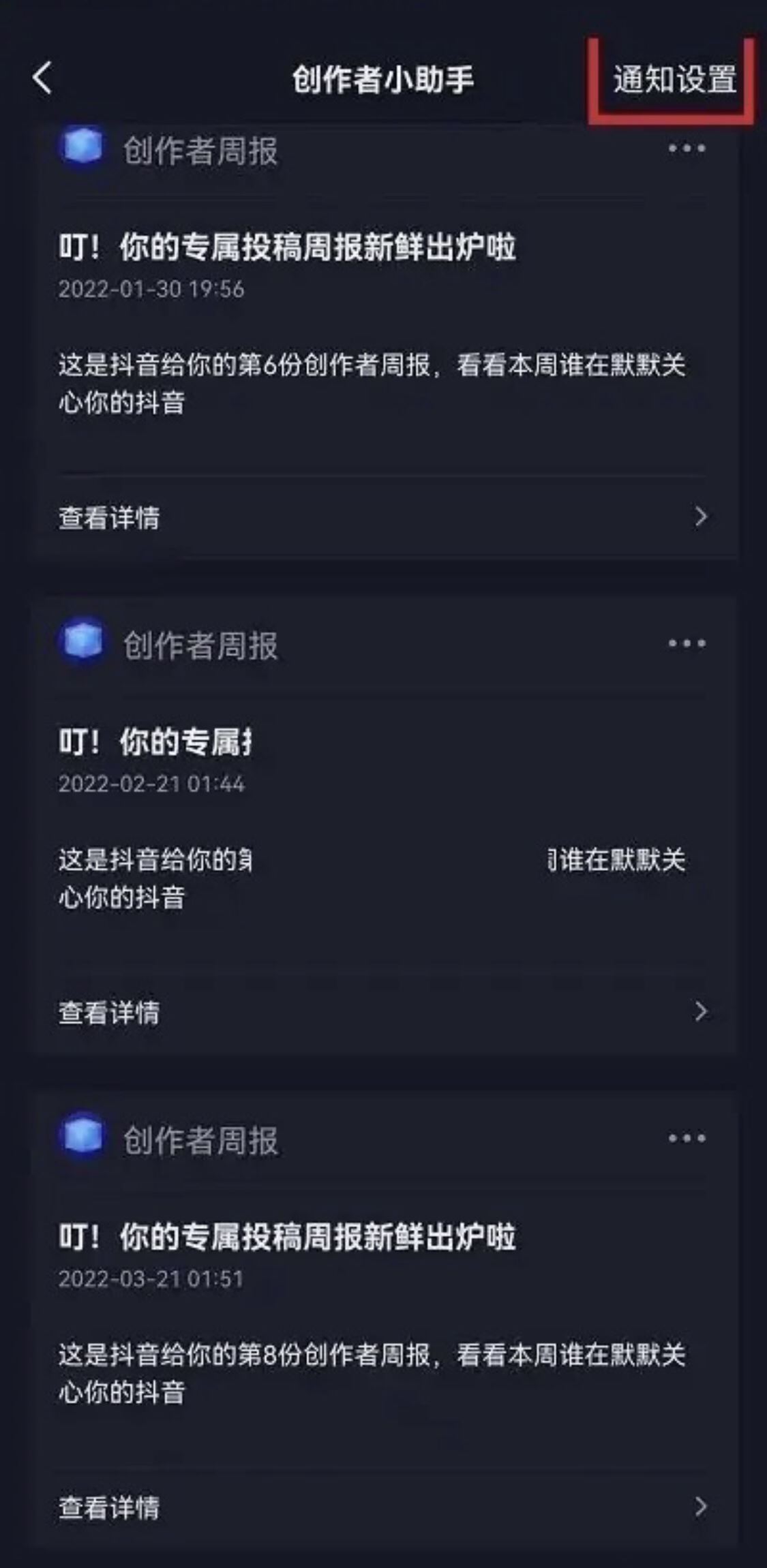 抖音周報怎么取消訂閱？