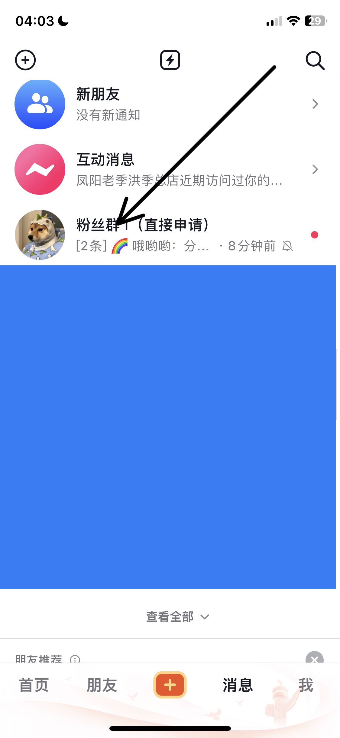 抖音粉絲群怎么催開播？