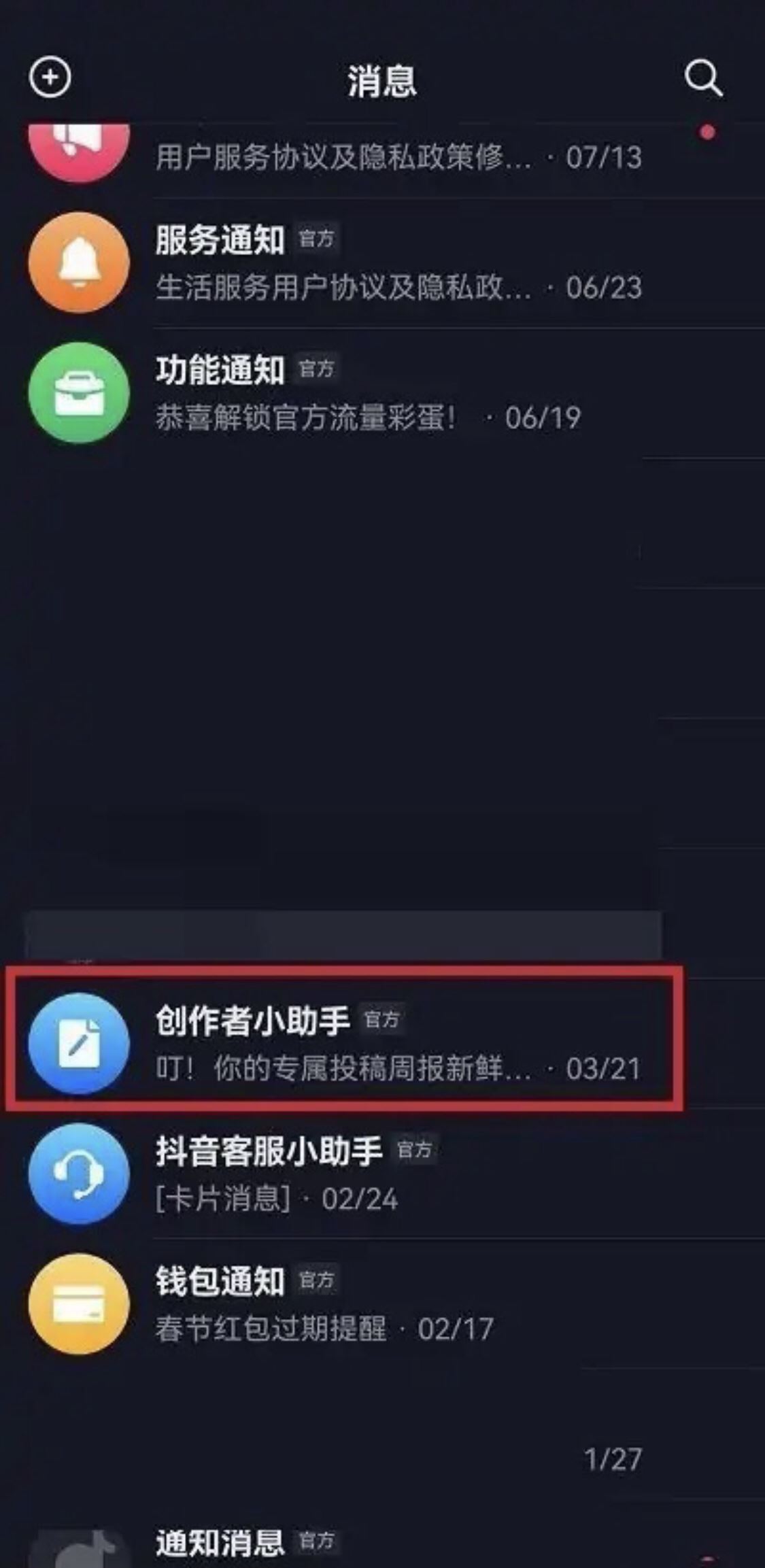抖音周報怎么取消訂閱？