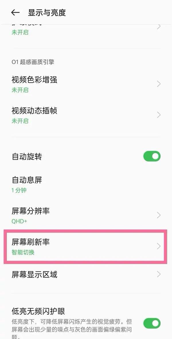 oppo抖音如何開啟120幀刷新率？