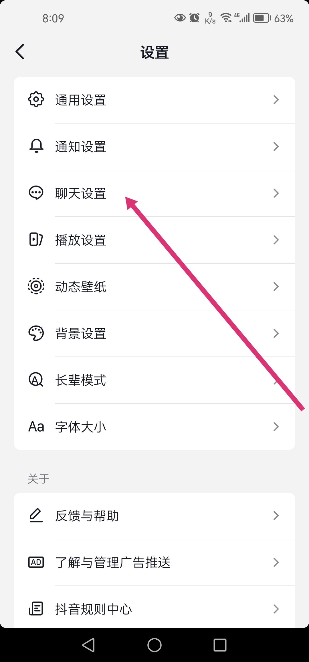 抖音連續(xù)聊天標識火花怎么去掉？