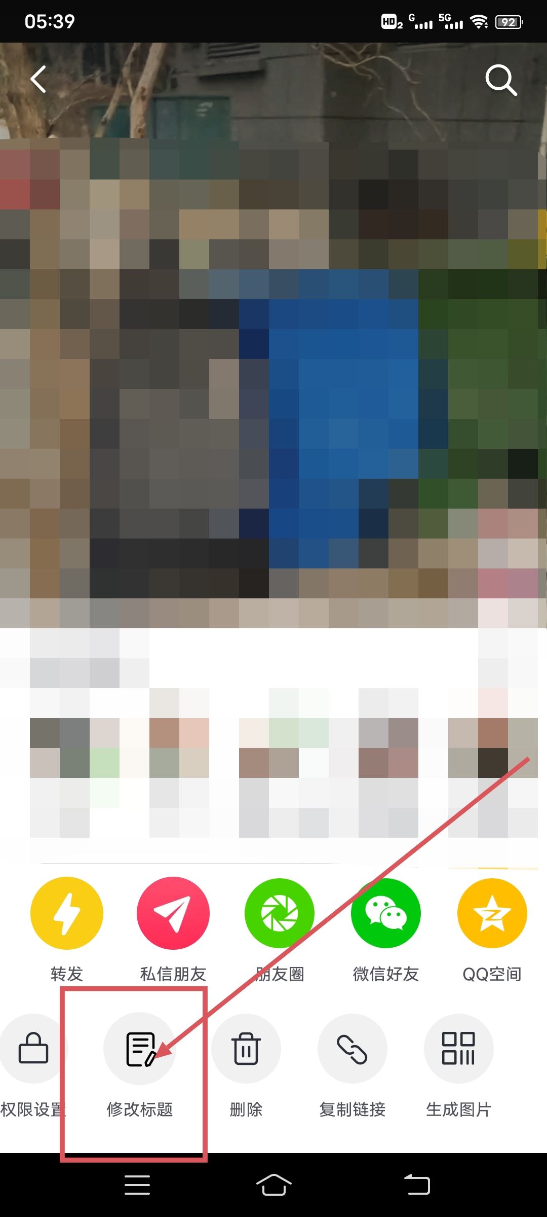 怎么修改抖音的文字？