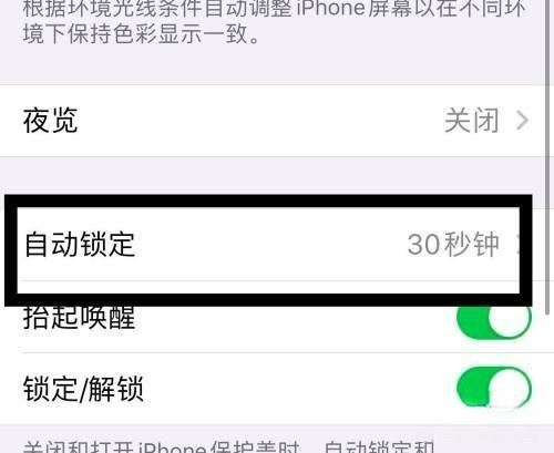 蘋果看抖音自動息屏怎么辦？