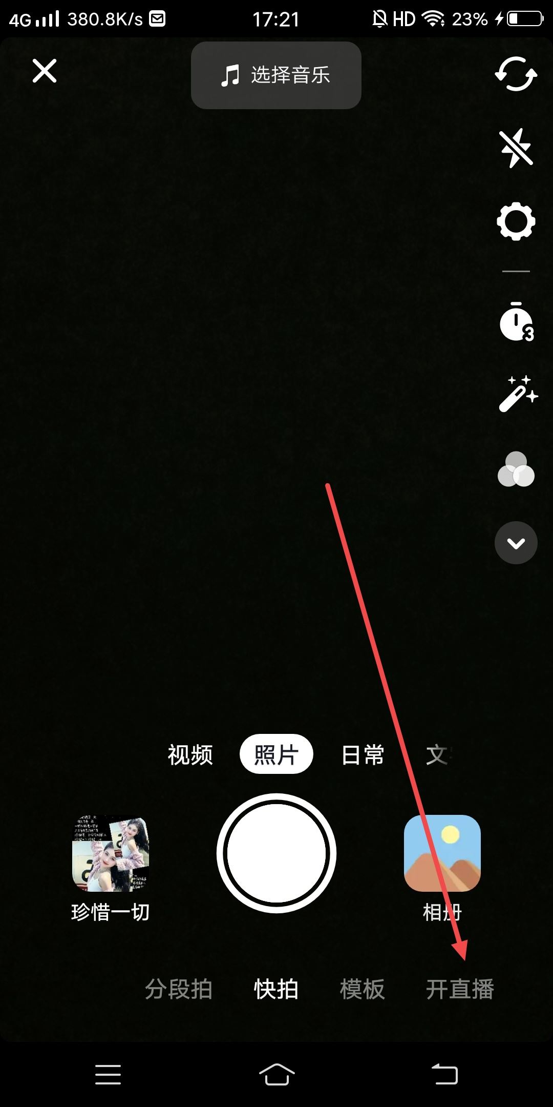 抖音怎么開(kāi)九宮格直播？