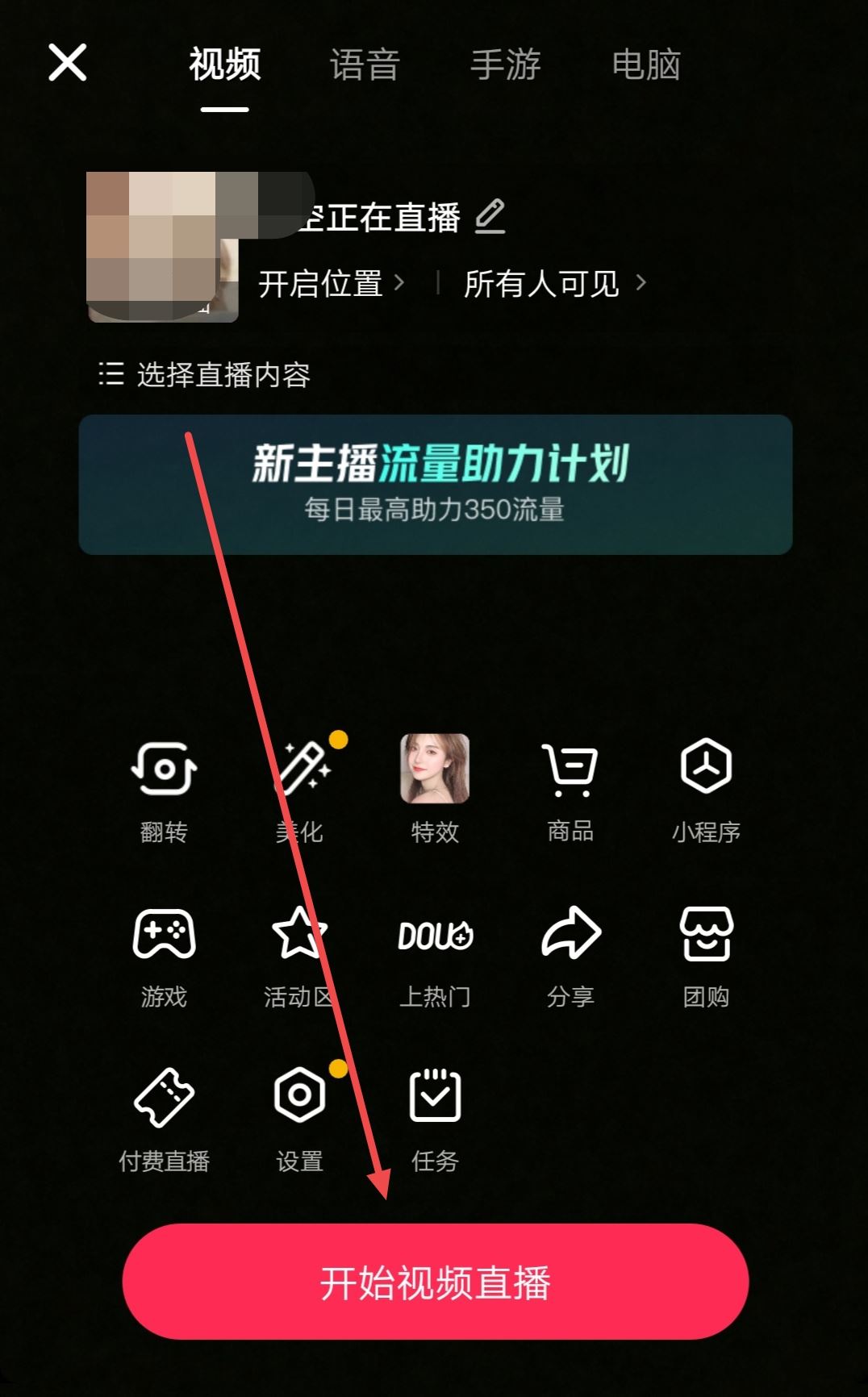 抖音怎么開直播？