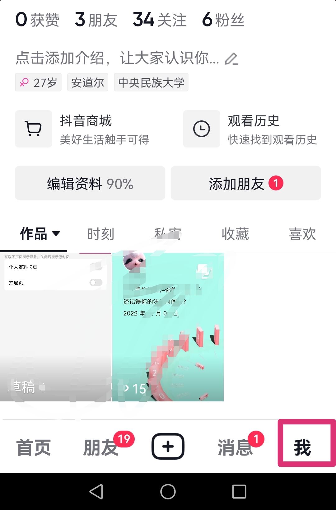 抖音好友顯示連續(xù)聊天天數(shù)怎么刪除？
