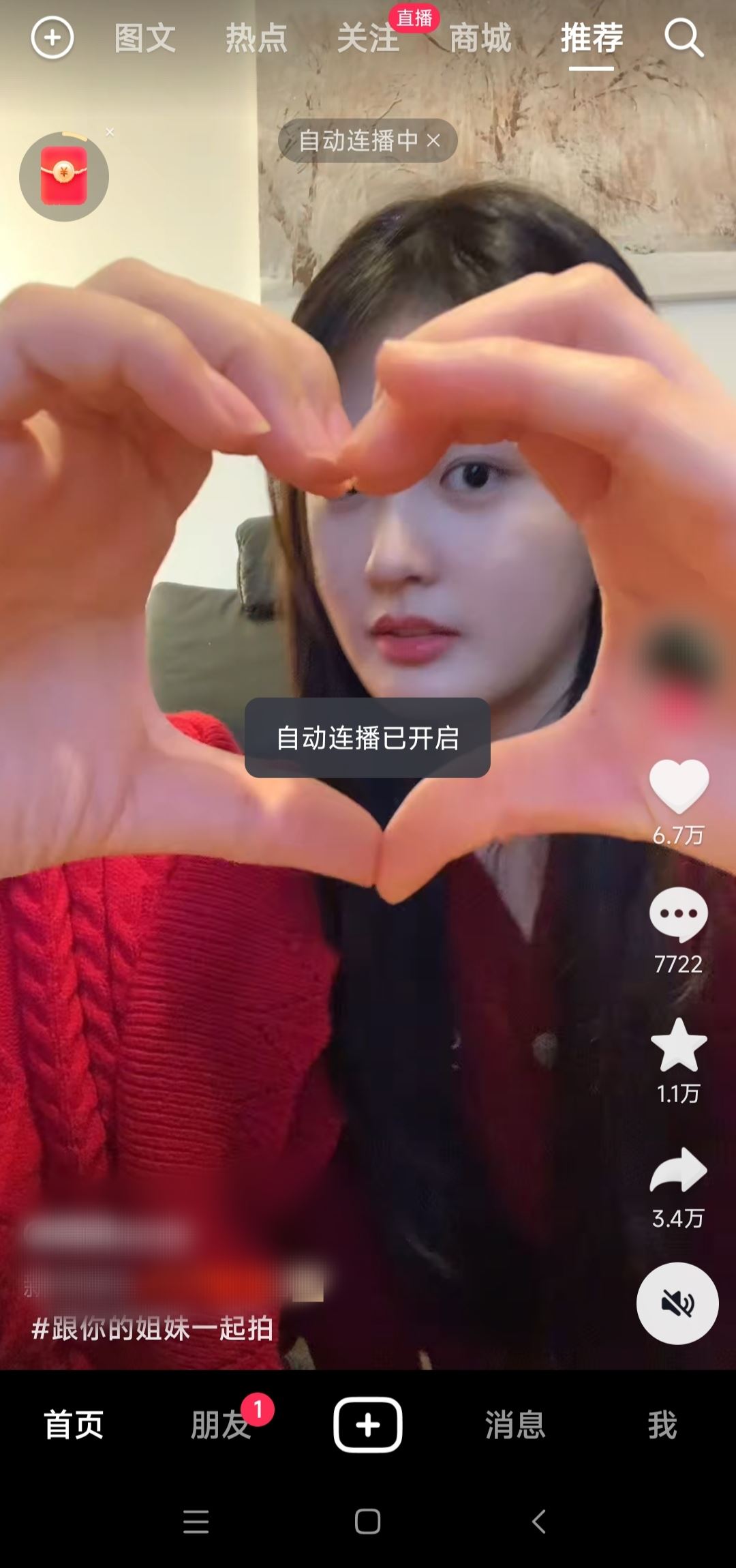 抖音連播功能怎么打開？