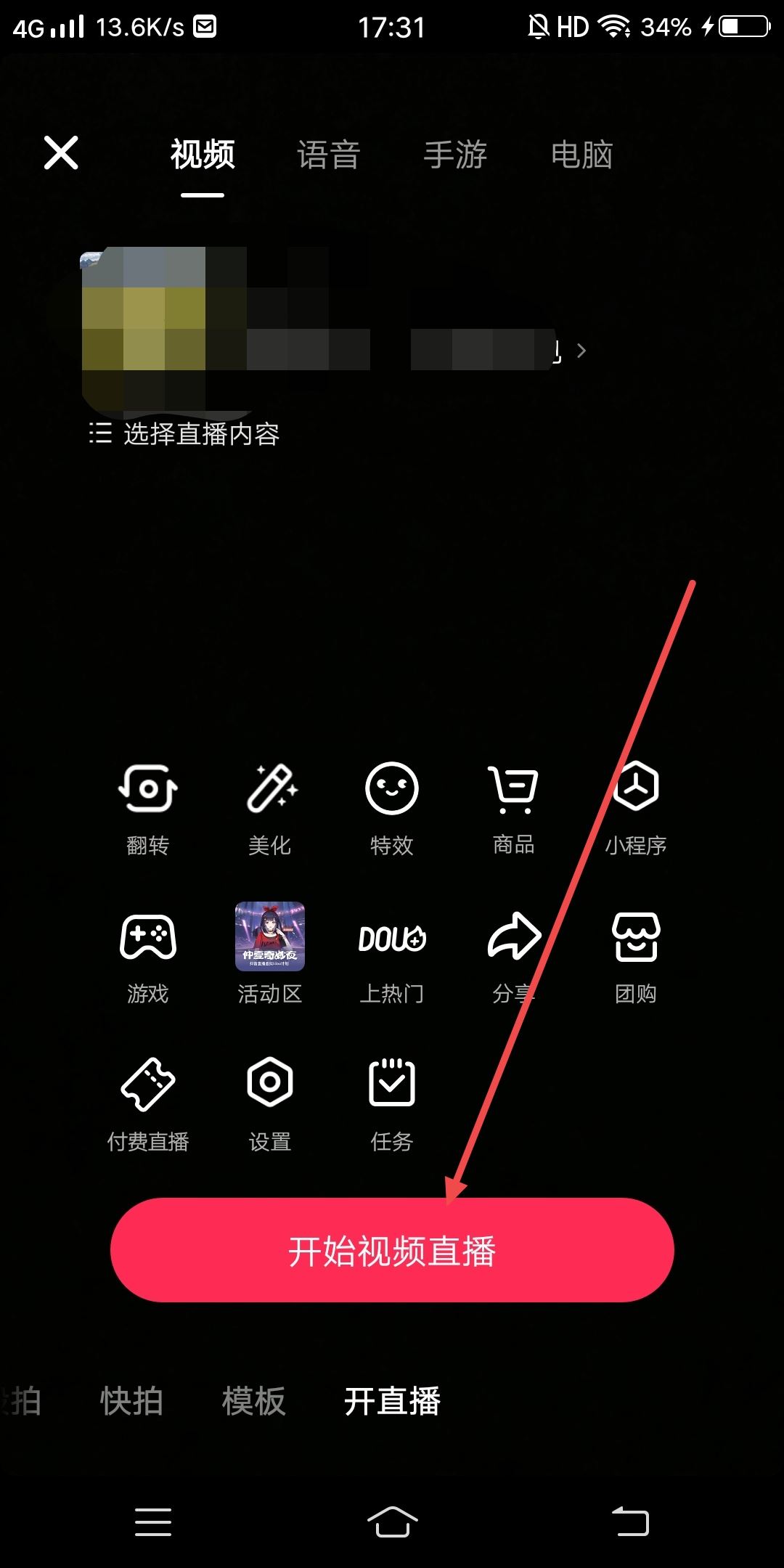 抖音怎么開(kāi)九宮格直播？