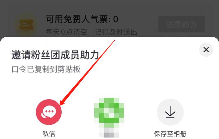 抖音怎么分享助力人氣票？