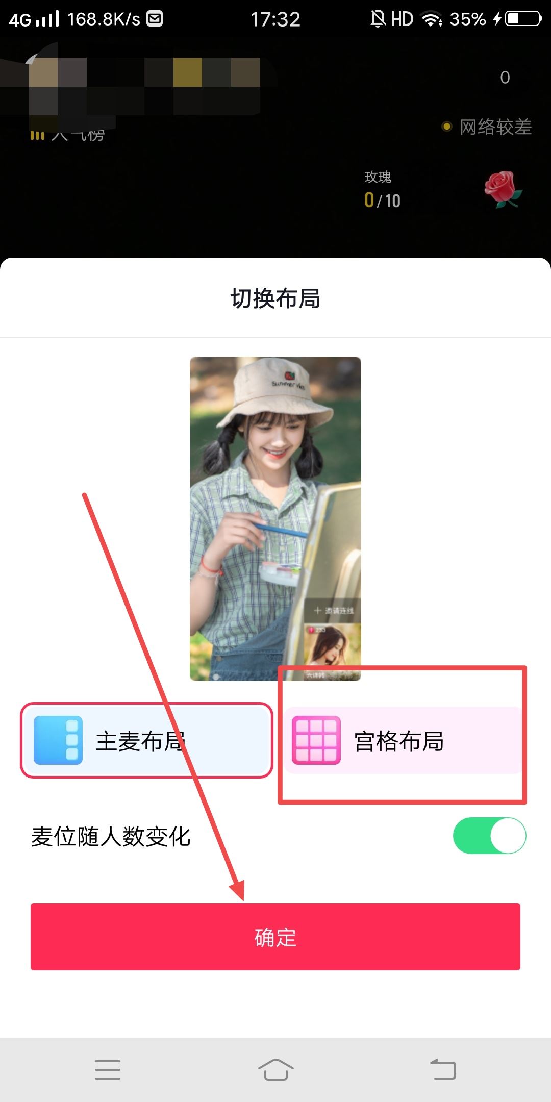 抖音怎么開(kāi)九宮格直播？