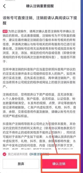 手機(jī)號(hào)怎么解綁抖音號(hào)？
