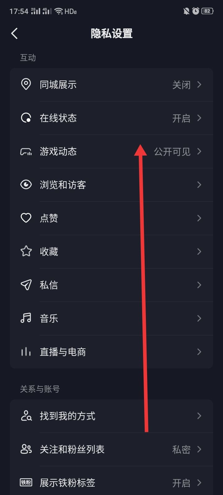 抖音如何設(shè)置別人看不到我的作品？