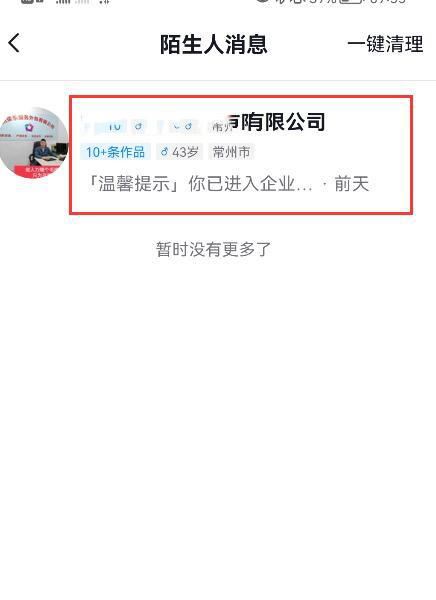 抖音怎么找陌生人私信入口？