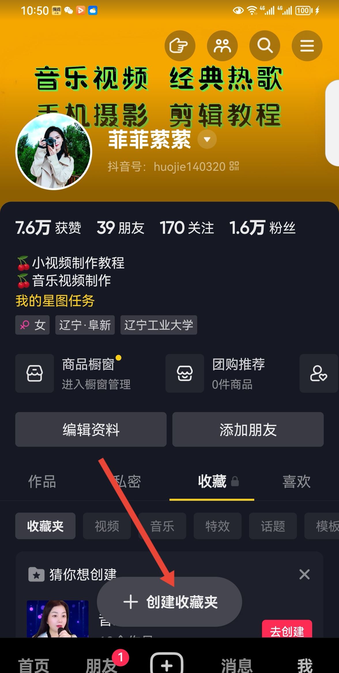 抖音收藏怎么分組？