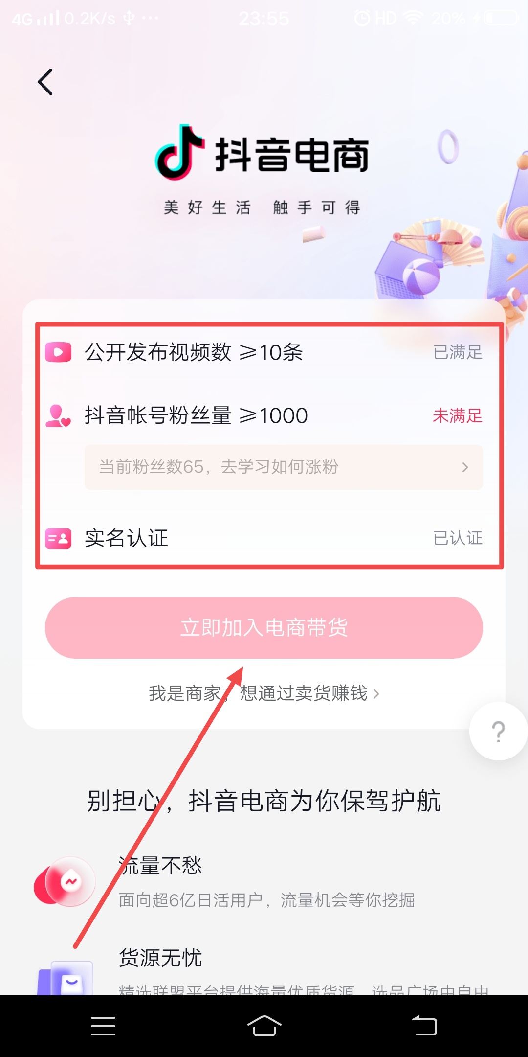 抖音我的櫥窗怎么開？
