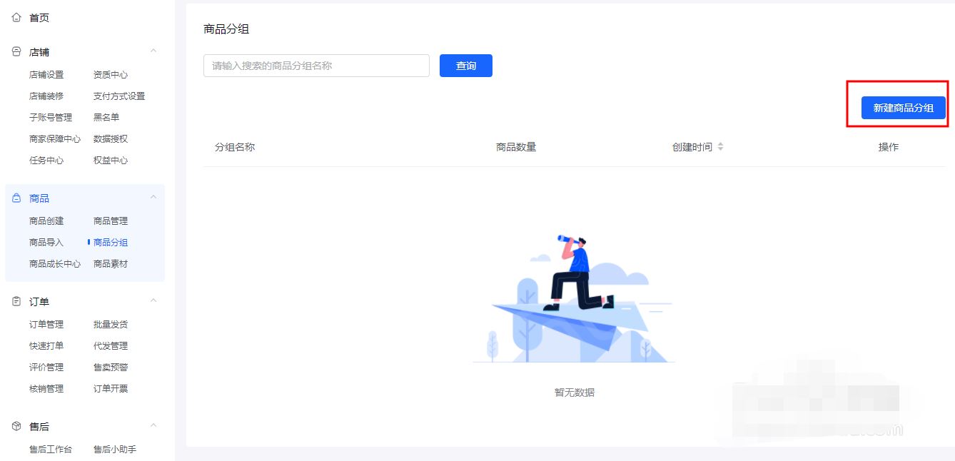 抖店頁面商品分類怎么設(shè)置？