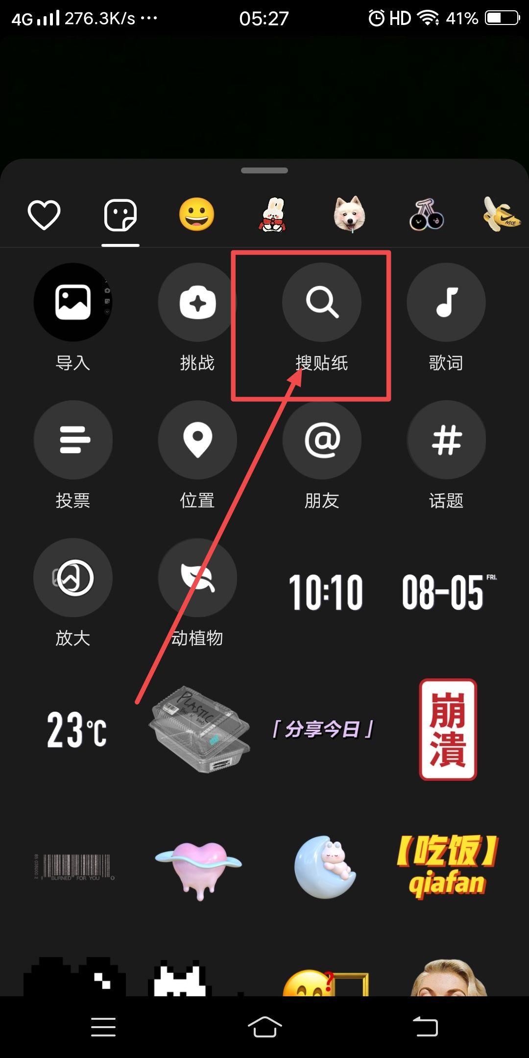 抖音上沒(méi)有白色箭頭怎么設(shè)置？