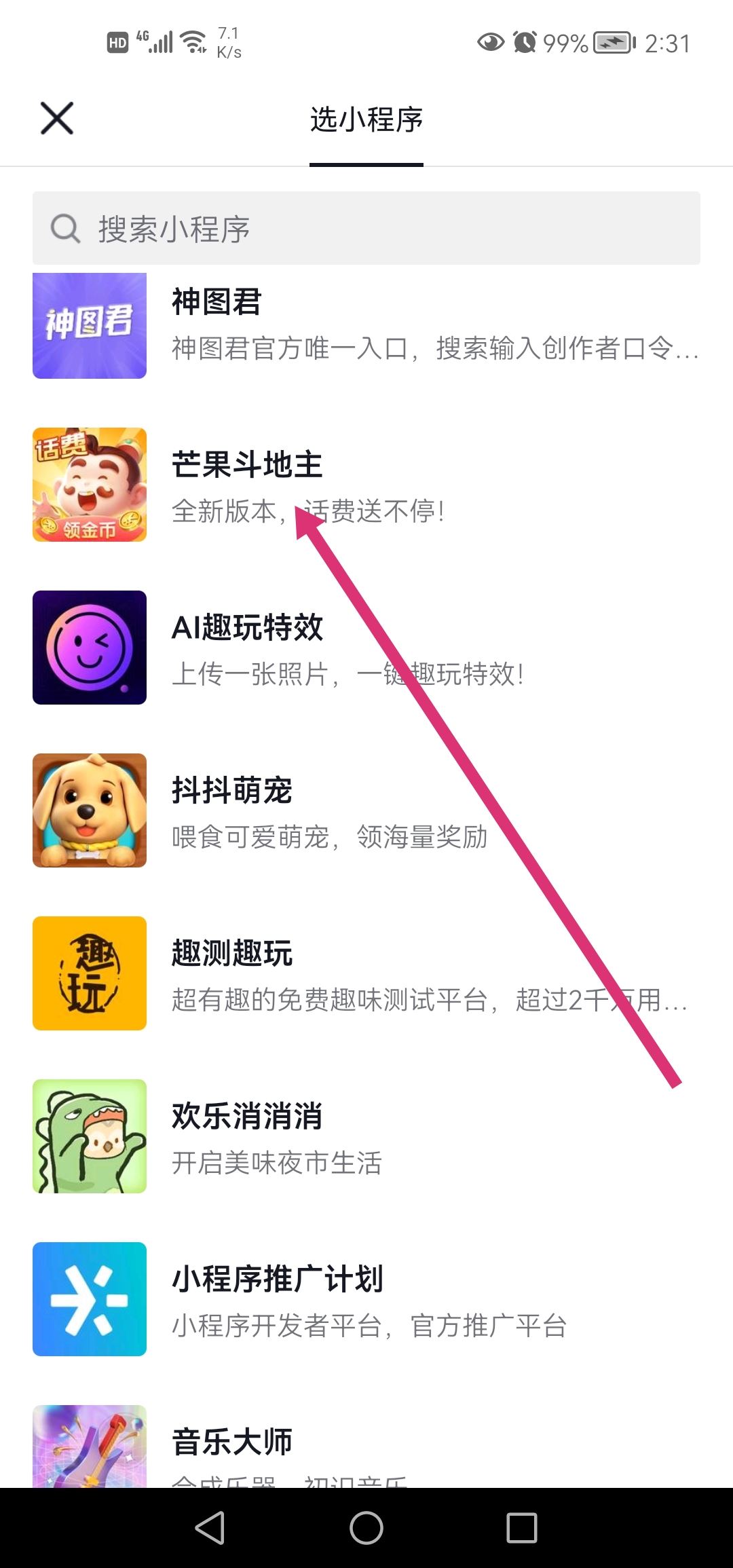 抖音小游戲怎么掛鏈接？