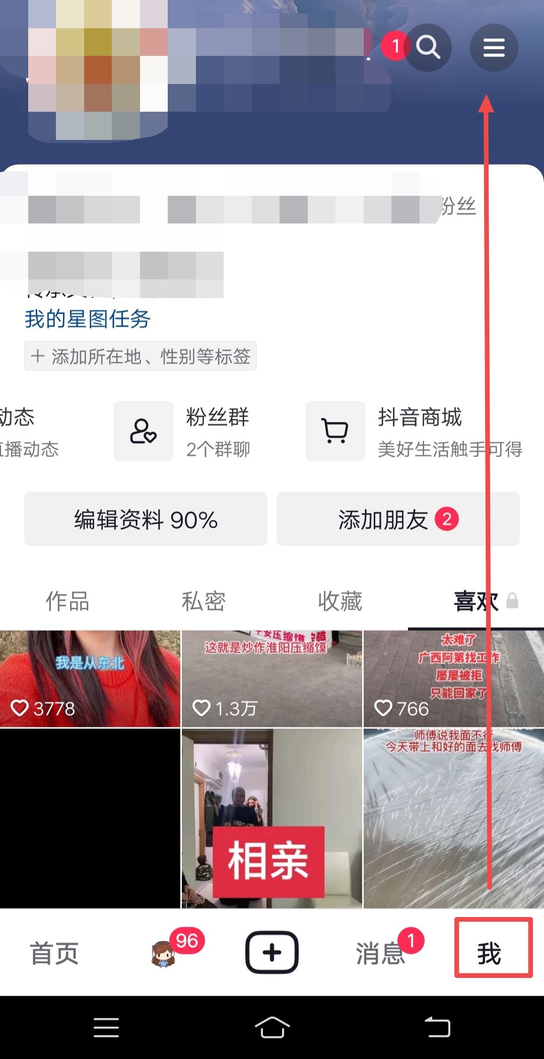 抖音粉絲群如何展現(xiàn)在主頁(yè)？