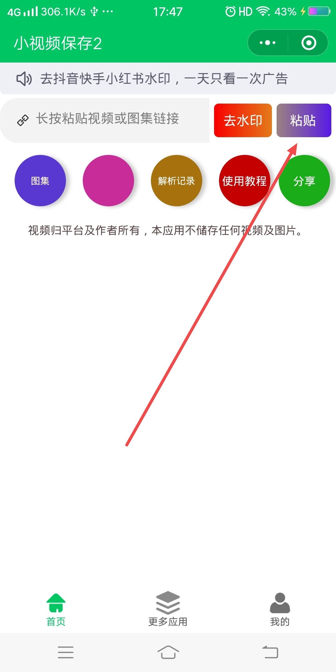 抖音視頻發(fā)朋友圈如何去掉賬號？