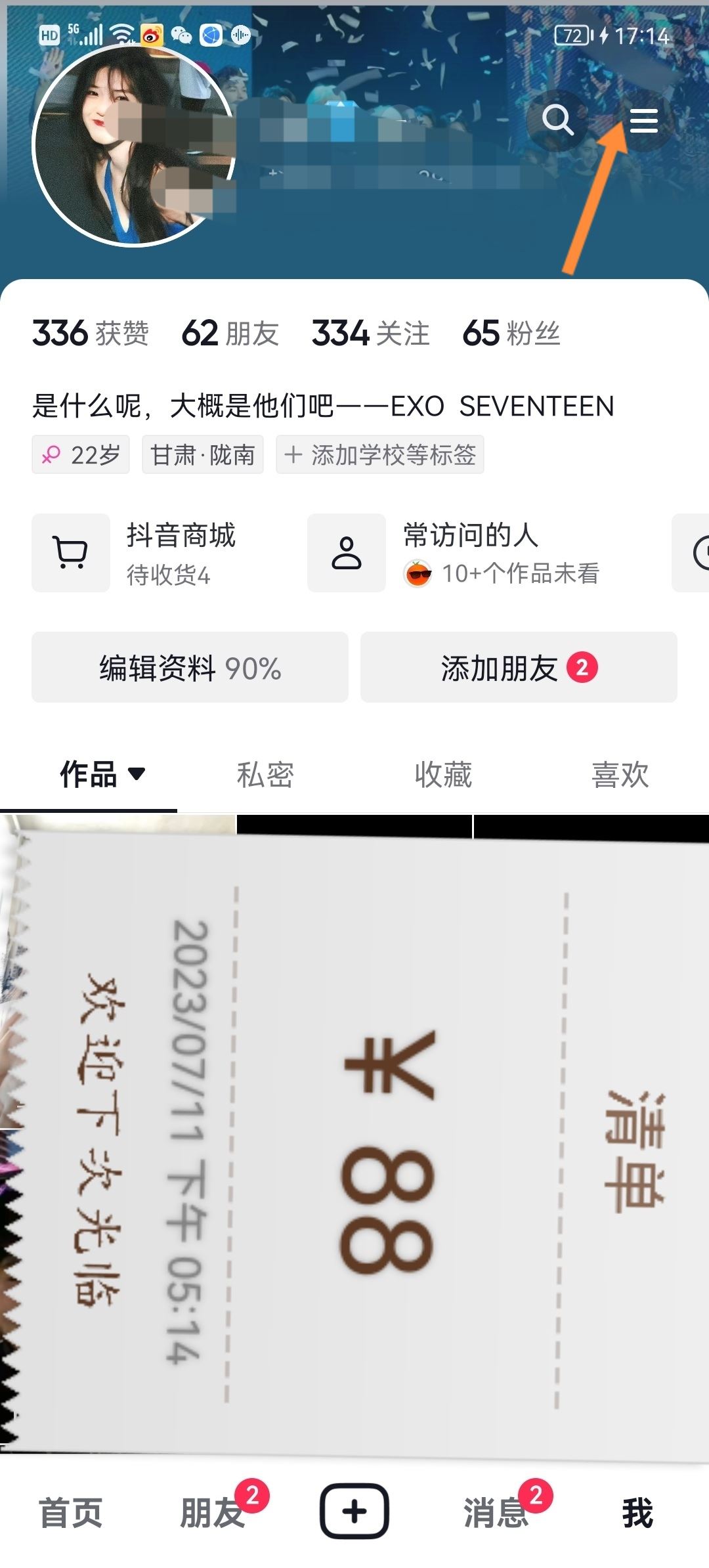 抖音櫥窗怎么看瀏覽記錄？