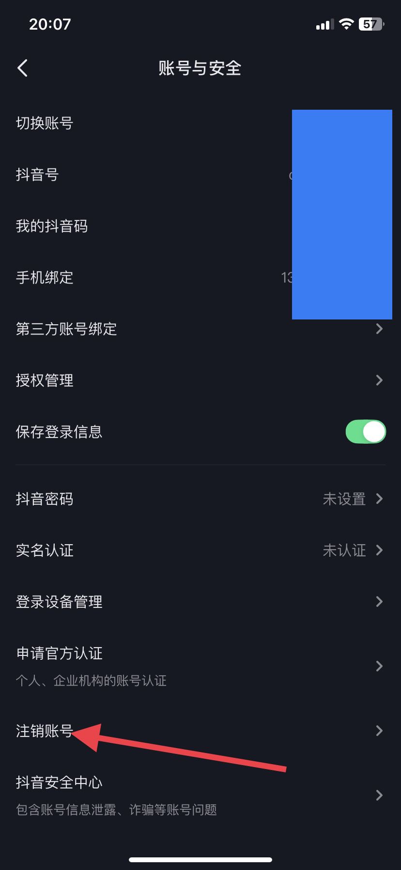 抖音怎么解綁身份證認(rèn)證？