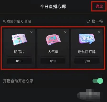 抖音心愿單怎么設(shè)置？